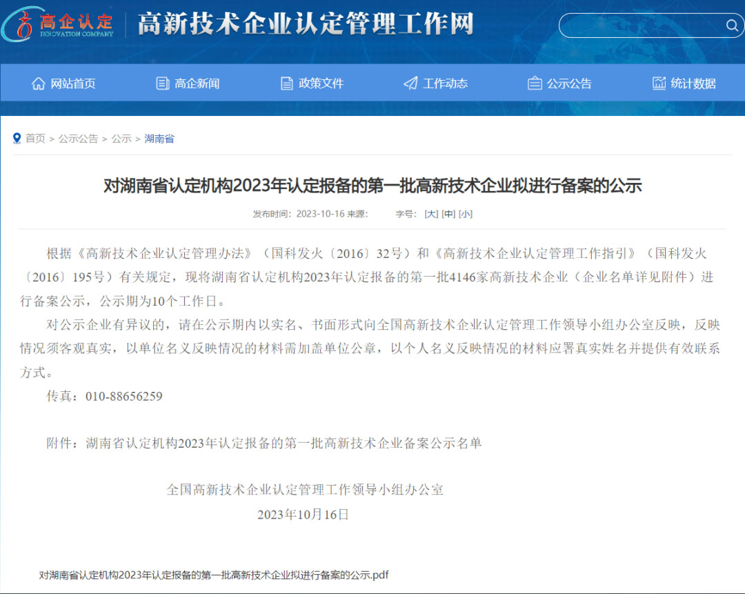 跨越關(guān)口上新階 | 云河信息子公司三湘四海順利通過(guò)高企認(rèn)證